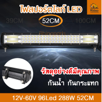 ราคา 1ชิ้น LED 52CM 12V 60V ไฟสปอร์ตไลท์ความสว่างสูงรถยนต์ รถบรรทุก รถกระบะ ยานพาหนะทั่วไป 4x4 Jeep (2398130834)