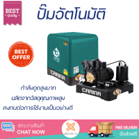 ราคา ราคาพิเศษ ปั๊มน้ำแรงดันคงที่ ปั๊มอัตโนมัติ CARINA CA 300 300 วัตต์ น้ำแรงต่อเนื่อง ทำงานอัตโนมัติตามการเปิดปิด Automatic Water Pump จัดส่งทั่วประเทศ (8911145326)