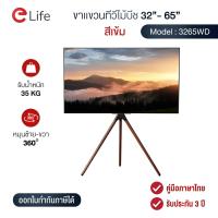 ราคา ขาตั้งทีวี ขาแขวนทีวี ตั้งพื้น ขนาด 32 65 นิ้ว ขาตั้งไม้บีช รุ่น 3 ขา แข็งแรง หรูหรา ใช้กับทีวีทุกยี่ห้อ ทุกแบนรด์ TCL Samsung LG Panasonic (10396796022)