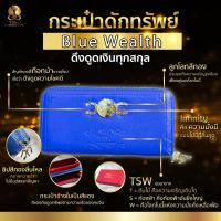 ราคา กระเป๋าดักทรัพย์ กระเป๋าสตางค์ ลิขสิทธิ์หนึ่งเดียวเจ้าแรก ออกแบบตามหลักฮวงจุ้ย ศาสตร์ จีน ญี่ปุ่น ตกแต่งด้วยสัญลักษณ์ยุโรป กระเป๋าตังแฟชั่น TSW Teachersita (11627918243)