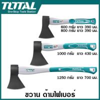 ราคา Total ขวาน ด้ามไฟเบอร์ ขนาด 600 กรัม 800 กรัม 1000 กรัม 1250 กรัม รุ่น THT786006 THTS78600 THT788006 THT7810006 THT7812506 Axe (19865139507)