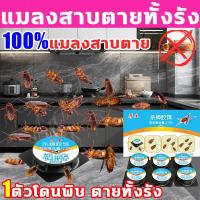 ราคา อาหารที่แมลงสาบชอบกินที่สุด บ้านแมลงสาบ เหยื่อแมลงสาบ 1ตัวโดนพิษ ตายทั้งรัง ยากำจัดแมลงสาบ ในระยะ 1000 ม เหยื่อกำจัดแมลงสาบ 50ปีไม่มีแมลงสาบ ตายยกรัง กำจัดแมลงสาบ ที่ดักแมลงสาบ (21204813892)