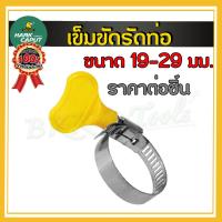 ราคา เข็มขัดรัดท่อ หางปลา รุ่นมือบิด ราคา1ชิ้น สายรัดท่อ เข็มขัดรัดสายยาง เข็มขัดรัดโลหะ เข็มขัดรัดแก๊ส คลิปรัดท่อ ที่รัดสายแก๊ส รัดท่อ (13759833014)
