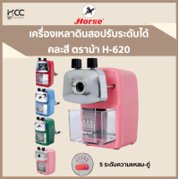 ราคา เครื่องเหลาดินสอปรับระดับได้ คละสี ตราม้า H 620 (20062519620)