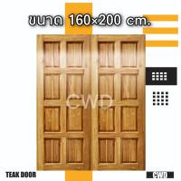 ราคา CWD ประตูคู่ไม้สัก 8 ฟัก 160x200 ซม ประตู ประตูไม้ ประตูไม้สัก ประตูห้องนอน ประตูห้องน้ำ ประตูหน้าบ้าน ประตูหลังบ้าน (7920283532)