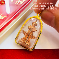 ราคา จี้ท้าวเวสสุวรรณ หล่อเล็กปี64 สำหรับสร้อย 1 2สลึง เลี่ยมทองแท้90 กันน้ำมีใบรับประกัน (21065215450)