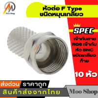 ราคา 10ชิ้น JACK TV ตัวผู้ตรง แบบเหล็ก เกรด A แบบเหล็ก หัวแปลง F ท้ายเป็น F Type (15254047340)