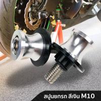 ราคา สปูน อลูมิเนียม ขนาด M10 ยกรถ ล้อหลัง ติดสวิงอาร์ม ยี่ห้อ SWM สี เงิน (1948388451)