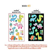ราคา สติ๊กทูเรืองแสง ลายไดโนเสาร์ กันน้ำ Sticker Tattoo Dinosaur สติ๊กเกอร์รอยสัก มีให้เลือก 20 แบบ พร้อมสงในไทย (16527688689)