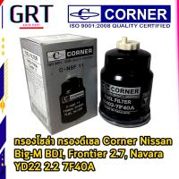 ราคา กรองโซล่า กรองดีเซล Corner Nissan Big M BDI Frontier 2 7 Navara YD22 2 2 No 16403 7F40A NSF11 (17344530594)