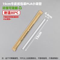ราคา PLA หลอดดูดแบบสั้นย่อยสลายได้15ซม กระดาษห่อกาแฟนมน้ำเต้าหู้แบบใช้แล้วทิ้งหัวแหลมหลอดดื่มทนความร้อนสูง (17801163545)
