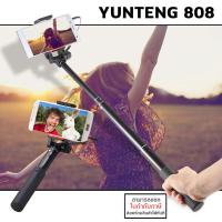 ราคา Yunteng 808 ไม้เซลฟี่พกพา Selfie Monopod พกพาสะดวก พกง่าย พร้อมรีโมท ออกใบกำกับภาษีได้ (1440620410)