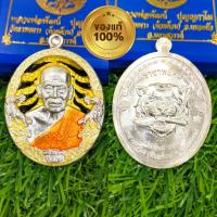 ราคา เหรียญราชาพยัคฆ์ หลวงพ่อพัฒน์ เนื้อเงิน ลงยา เหลือง (17333000311)