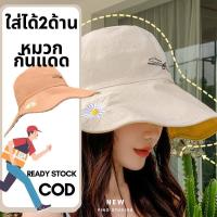ราคา PING STUDIOS bucket hat เน็ตไอดอล หมวกชาวประมง ปะเก๊ต ผู้หญิง หมวกผ้า กันแดด ใส่ได้สองด้าน หน้ายิ้ม สไลด์เกาหลี หมวกกันแดดกันยูวี หมวกผ้าปีกใหญ่ สีดำ สีคาราเมล สีกากี ครีม เหลือง (19365332476)