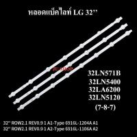 ราคา หลอดแบ็คไลท์LG หลอดไหม่รุ่น 32LN571B 32LN5400 32LA6200 32LN5120 หลอดกระดุม7 8 7ดวง (12105093174)