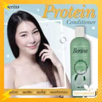 ราคา Berina Protein Conditioner เบอริน่า โปรตีน คอนดิชั่นเนอร์ 400 ml (12116293346)