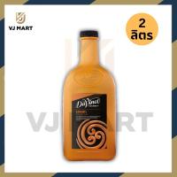 ราคา 4 flavours Davinci Sauce 2 Litre ดาวินชี ไซรัป ซอสแต่งกลิ่น 2ลิตร คาราเมล ชอกโกแลต ชีสเค้ก ซอลต์คาราเมล (20733792216)