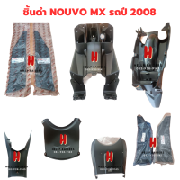 ราคา nouvo mx ชิ้นดำ แท้ศูนย์ Yamaha ชิ้นดำด้าน นูโว เอ็มเอ็กซ์ ชุด 7 ชิ้น รถปี 2008 (18979059060)