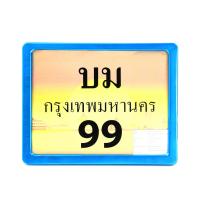 ราคา กรอบป้ายทะเบียนมิเนียม มอเตอร์ไซค์ สีสวยเงางาม งานไทย เกรดA กรอบป้ายทะเบียนมอเตอร์ไซด์ กรอบป้ายมีเนียม (17487521852)