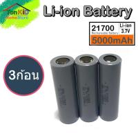 ราคา ส่งด่วนในไทย ถ่านชาร์จ 21700 Li ion Battery 3 7V 5000mAh ก้อนสีเทา 5C จ่ายกระแสสูงสุด 5 เท่า เต็มความจุ พร้อมส่งทันที แบตใหม่ (21278246599)