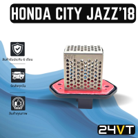 ราคา รีซิสเตอร์ ฮอนด้า ซิตี้ 2008 2013 แจ๊ส HONDA CITY 08 13 JAZZ รีซิสแต้น รีซิสเตอ รีซิสแต้นท์ พัดลมแอร์ พัดลม รีซิสแต้นท์ รีซิสเตอร์แอร์ (14643763620)