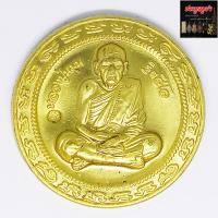 ราคา เหรียญมหาโภคทรัพย์ ครอบจักรวาล หลวงปู่หมุน ฐิตสีโล วัดบ้านจาน จ ศรีสะเกษ ที่ระลึกครบรอบ 123 ปี ชาตกาล ปี60 เนื้อกะไหล่ทอง พร้อมกล่อง (1419064922)