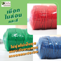 ราคา เชือกไนล่อน เชือกคละสี 2 2 5 3 3 5 มิล (15258752237)