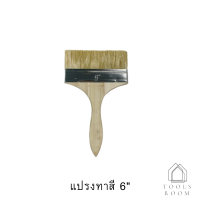 ราคา แปรงทาสี ด้ามไม้ หนาพิเศษ คุณภาพสูง แปรงทาสีขนขาวด้ามขาว ราคาต่อชิ้น กรุณาเลือกตัวเลือกสินค้า (6417080008)