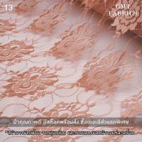 ราคา ลูกไม้ไม่ยืด ผ้าลูกไม้ไม่ยืด ผ้าลูกไม้ ผ้าตัดชุดไทย ผ้าหน้ากว้าง60นิ้ว เมตรละ 65 (19845567226)