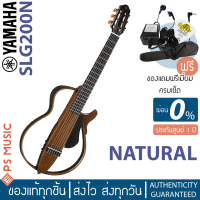 ราคา Yamaha Silent Guitar ไซเลนท์กีต้าร์ กีต้าร์โปร่งไฟฟ้า สายเอ็นไนลอน รุ่น SLG200N พร้อมของแถมครบเซ็ต ประกันศูนย์ 1 ปี (11276412142)