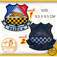 ราคา กองบิน1 ราคาชิ้นละ 59 บาท ติดตีนตุ๊กแกชิ้นละ 79 บาท อาร์มติดเสื้อ อาร์มปัก อาร์มปักเสื้อ เครื่องหมายผ้า อาร์ม แพท ราคาโรงงาน (7337582372)