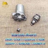 ราคา เฟืองสตาร์ท ชุดไดสตาร์ท ฝาครอบเฟืองสตาร์ท click click iclick110i125iScoopy iIconSpacy izoomerxairblane (21168505202)