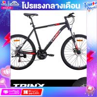 ราคา จักรยานเสือภูเขา 27 5 นิ้ว TRINX รุ่น M136E เฟรมอลูมิเนียมเกียร์ SHIMANO 21 สปีด มาตรฐานจากญี่ปุ่น (10652552185)