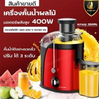 ราคา เครื่องคั้นน้ำผลไม้ เครื่องคั้นน้ำผลไม้แยกกาก เครื่องสกัดน้ำผลไม้ เครื่องคั้นส้ม มัลติฟังก์ชั่คั้นน้ำผลไม้ เครื่องปั้นแยกกาก (19384300740)