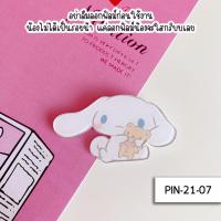 ราคา เข็มกลัดเกาหลี น่ารัก PIN ลายการ์ตูน เข็มกลัด ตกแต่งรองเท้า ตกแต่งกระเป๋า เข็มกลัดติดเสื้อ เข็มกลัดคนท้อง ของปัจฉิม ของแจกเด็ก UKI stationery PIN 20 (18204874015)