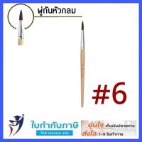 ราคา พู่กันกลม สง่า มะยุระ พู่กันหัวกลม เบอร์ 0 12 ครบทุกเบอร์ พู่กัน พู่กันสง่า (7578513099)