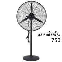 ราคา ATL พัดลมอุตสาหกรรมกำลังแรงสูง พัดลมแบบตั้งพื้น พัดลมแบบติดผนัง (21267083480)