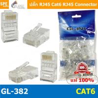ราคา 50 ชิ้น แพค GL 382 Cat6 Jack RJ45 CAT6 GLINK หัว LAN CAT6 GL 382 GLINK Lan Connector RJ45 Cat6 Lan หัว LAN CAT6 GL382 G Link หัวแลน cat6 Glink RJ45 หัวต่อสายแลน หัวต่ออินเตอร์เนท (11377173580)