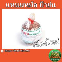 ราคา งดจัดส่งแบบเก็บเงินปลายทาง แหนมหม้อป้าย่น ชีวภาพ 250กรัม fermented pork sausage (20139413666)