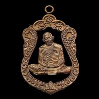 ราคา KC kumchai เหรียญเสมา ฉุล 8 รอบ หลวงปู่ทิม วัดละหารไร่ จ ระยอง ปี 2518 วัตถุมงคล ศักดิ์สิทธิ์ หนุนดวง เสริมทรัพย์ (13723037712)