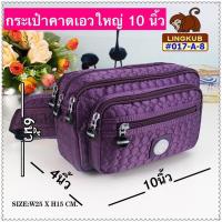ราคา Lingkubแท้ ขนาด10นิ้ว กระเป๋าคาดเอว พ่อค้า แม่ค้า lingkub017 8ขนาดใหญ่ยาว10นิ้ว (20396282252)