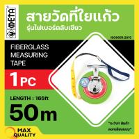 ราคา สายวัดที่ใยแก้ว เทปวัดที่ใยแก้ว เทปวัดระยะ ตลับไฟเบอร์สีเขียว META (20811191030)