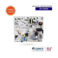 ราคา 30135965 แผงวงจรคอยล์เย็น เมนบอร์ดแอร์ ยี่ห้อ กรี GREE สำหรับแอร์รุ่น GWC09QB อะไหล่แอร์ ของแท้ (19179322821)