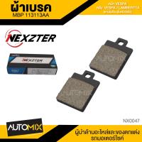 ราคา ผ้าเบรค NEXZTER สำหรับ หน้า VESPA LX LXV S L X 125 150 หลัง VESPA GTS150 3V LAMBRETTA V125 V200 เบอร์ 113113AA เบรค ผ้าเบรค ผ้าเบรคมอเตอร์ไซค์ อะไหล่มอไซค์ NX0047 (4987714717)