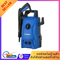 ราคา เครื่องพ่นน้ำ สายฉีดล้างรถ เครื่องฉีดน้ำ แรงดันสููง HYUNDAI TRANSFORMER3 105 บาร์ 1200 วัตต์ เครื่องทำความสะอาด (21147237038)