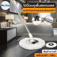 ราคา ไม้ถูพื้น พร้อมผ้า ไม้ม๊อบถูพื้น ไม้ถูพื้นหัวสแตนเลส ไม้ถูพื้นผ้าไมโครไฟเบอร์ ผ้าม๊อบถูพื้น ไม้ม๊อบดันฝุ่น ไม้ถูพื้นหมุนได้360องศา (8594103319)