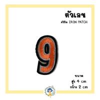 ราคา ตัวรีดติดเสื้อ ตัวรีดตัวเลข อาร์มติดเสื้อ ตัวรีดติดเสื้อ ตัวรีดติดผ้า ติดแมส ติดกระเป๋า ติดรองเท้า งาน DIY (7345634585)