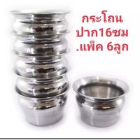 ราคา กระโถนพระ กระโถน กระโถนอลูมิเนียม ขนาด1316 18 ซม ชุด 6 ลูก กระโถนพระ ไม่เป็นสนิม ใช้บ้วนน้ำหมาก ทิ้งเศษอาหาร ประกอบวงภัตตาหาร ถวายพระสง9 (12063429616)
