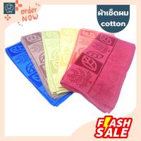 ราคา ผ้าขนหนู ผ้าเช็ดผม cotton ลายใบไม้ 15x30นิ้ว เกรดA ยกโหล12ผืน (16529252553)