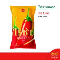ราคา โรซ่า ซอสพริก ขนาด 1000 กรัม ถุงเติม (20629119164)